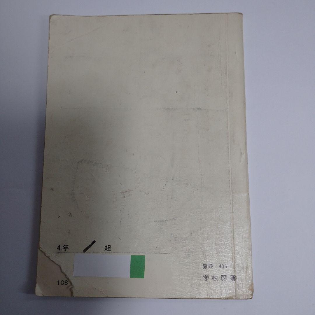 算数 教科書 11冊セット 昭和　１年生から6年生