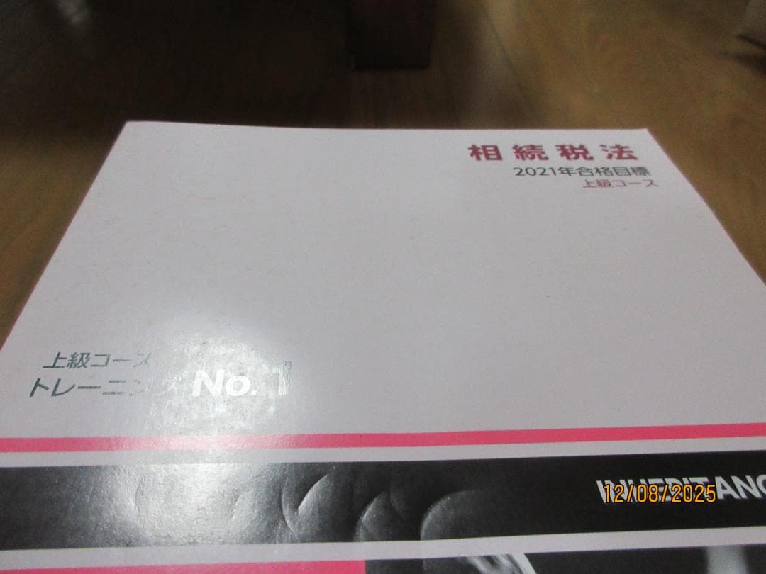 TAC 税理士試験　相続税法　上級コースDVD等（阿部講師）2021年