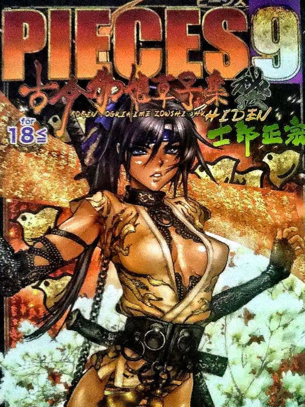 PIECES(ピーシズ)　士郎正宗　　ポスターブック001～002