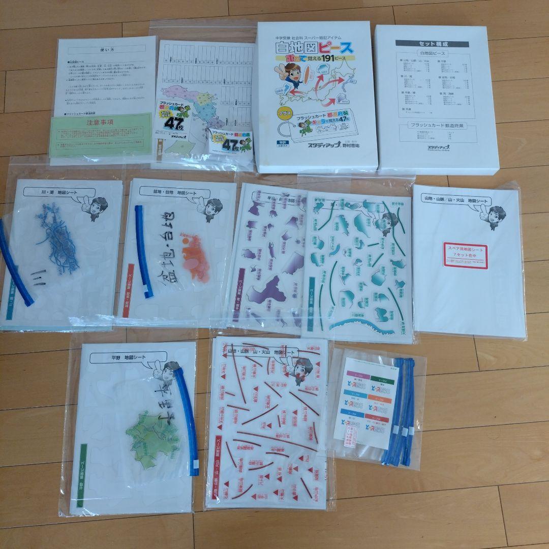 スタディアップ　白地図ピース 重ねて覚える191ピース