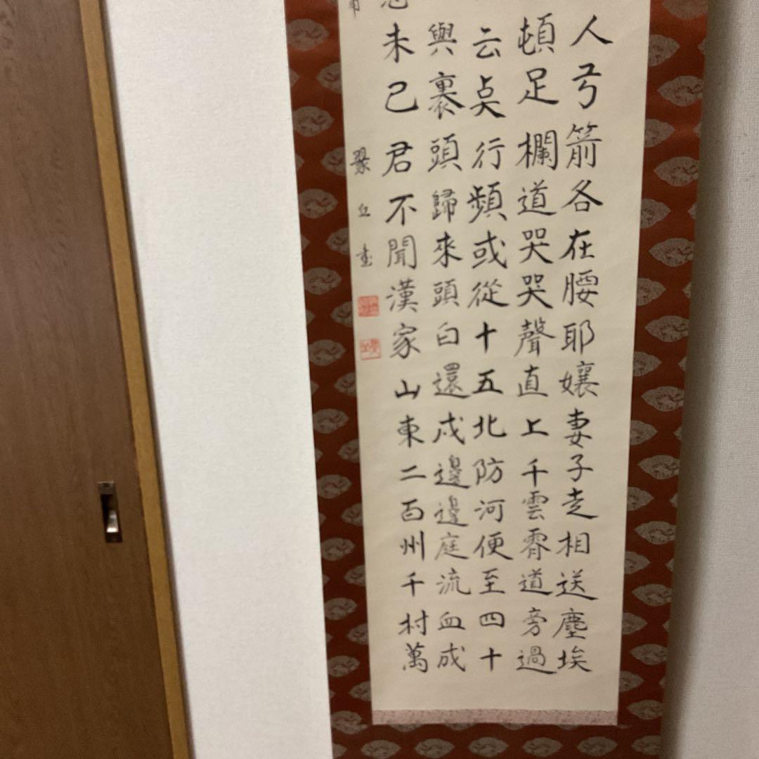 杜甫 兵車行 【 唐の詩人による戦術詩 】車輪輪 馬蕭蕭 五行書 掛軸