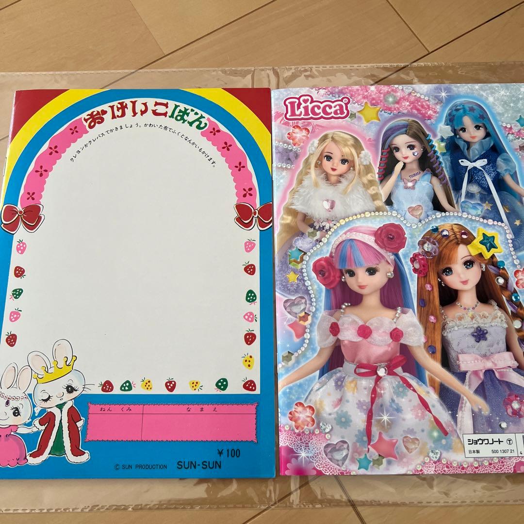 ショウワノート　ぬりえ　未使用　プリンセス　りかちゃん