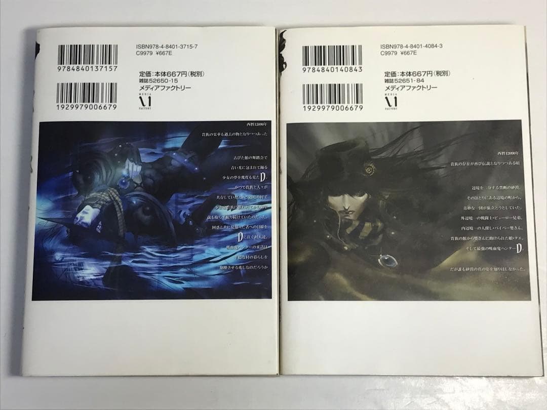 バンパイアハンターD 1-8巻　全巻セット