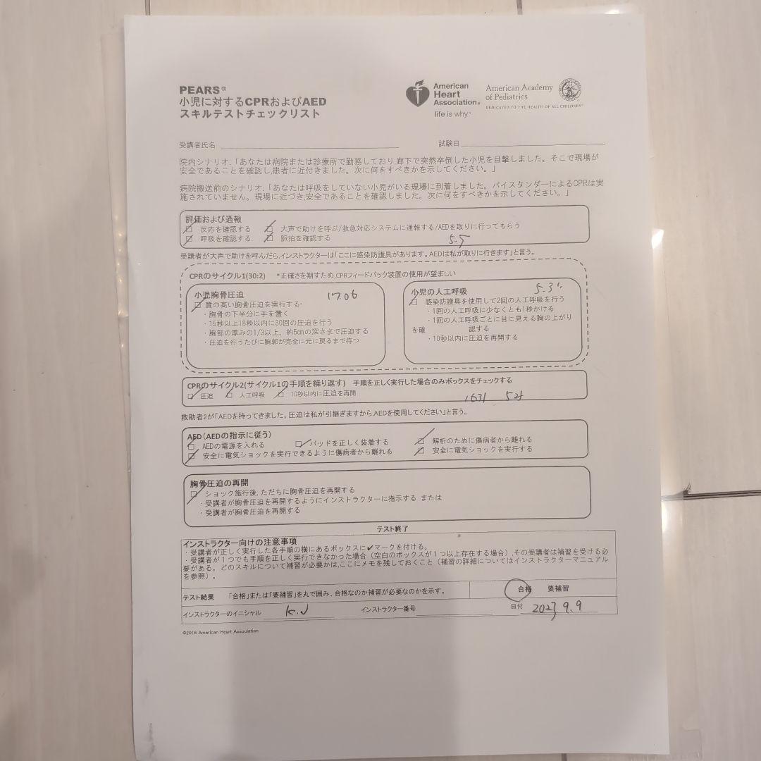 PEARS プロバイダーマニュアル AHAガイドライン 2015