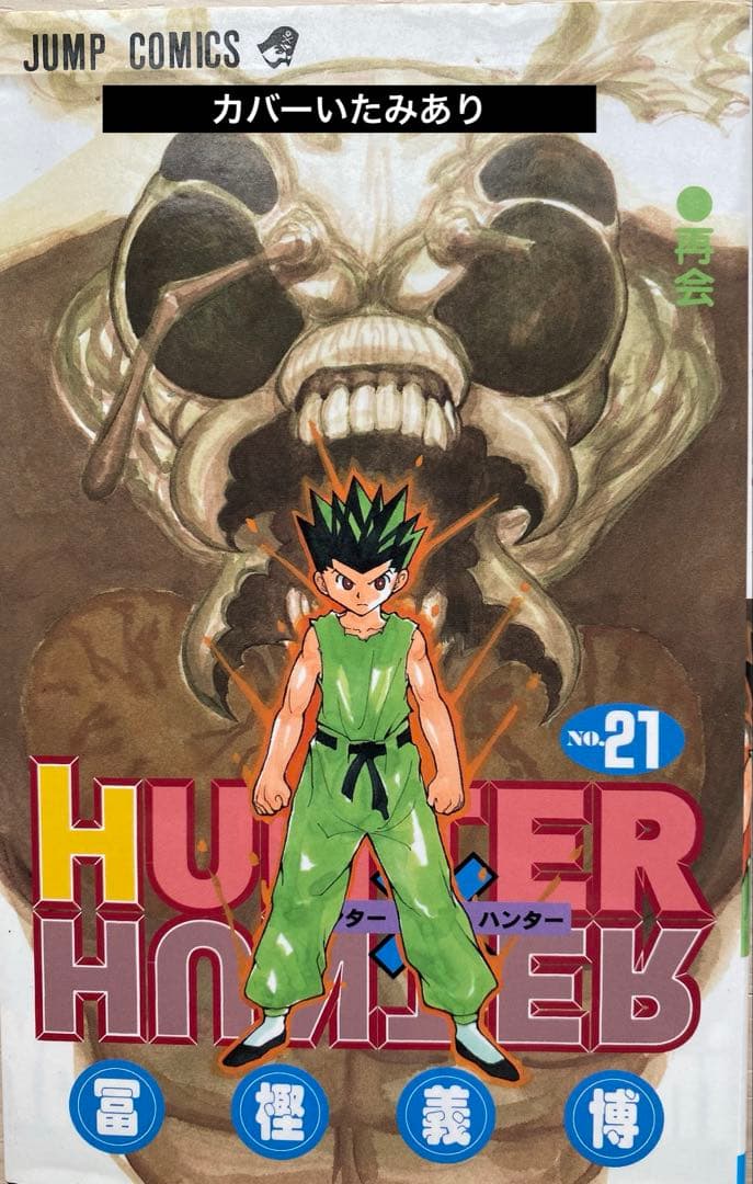 ハンターハンター全巻(1〜38巻・全初版)