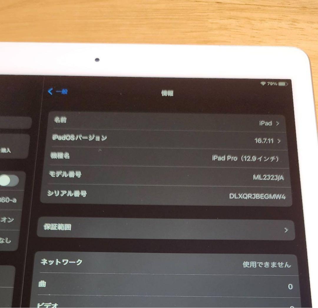 iPad Pro 128GB 12.9インチ 第1世代 ML2J2J/A