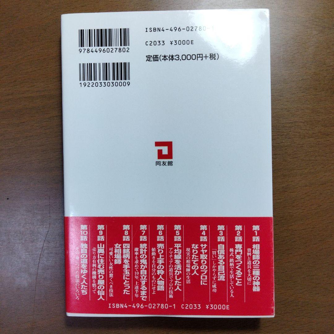 脱アマ相場師列伝 : 具体的な売買法と練習上達について