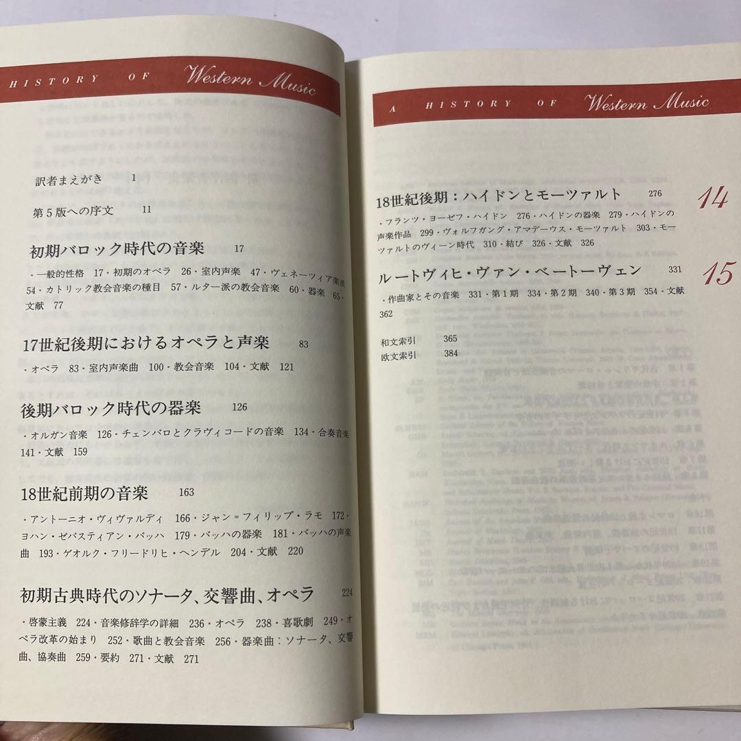 グラウト/パリスカ 新西洋音楽史 全3巻(上 中 下)