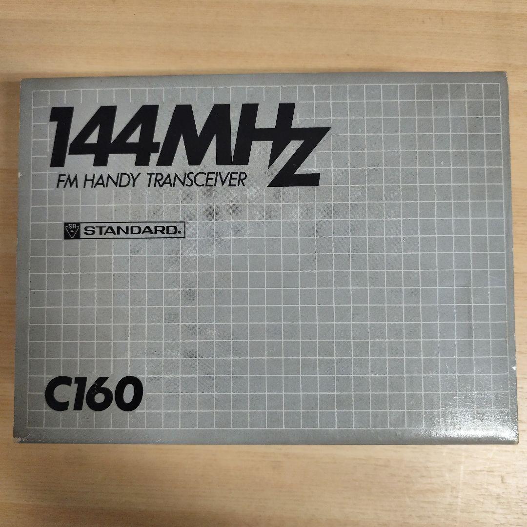 C160　144MHz FM ハンディ　受信改造品