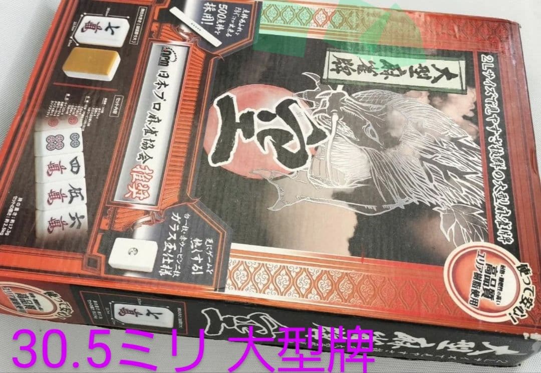 大型麻雀牌 特大２Ｌサイズ まーじゃんぱい 点棒 マージャンパイ 麻雀牌一式