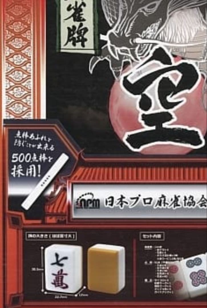 大型麻雀牌 特大２Ｌサイズ まーじゃんぱい 点棒 マージャンパイ 麻雀牌一式