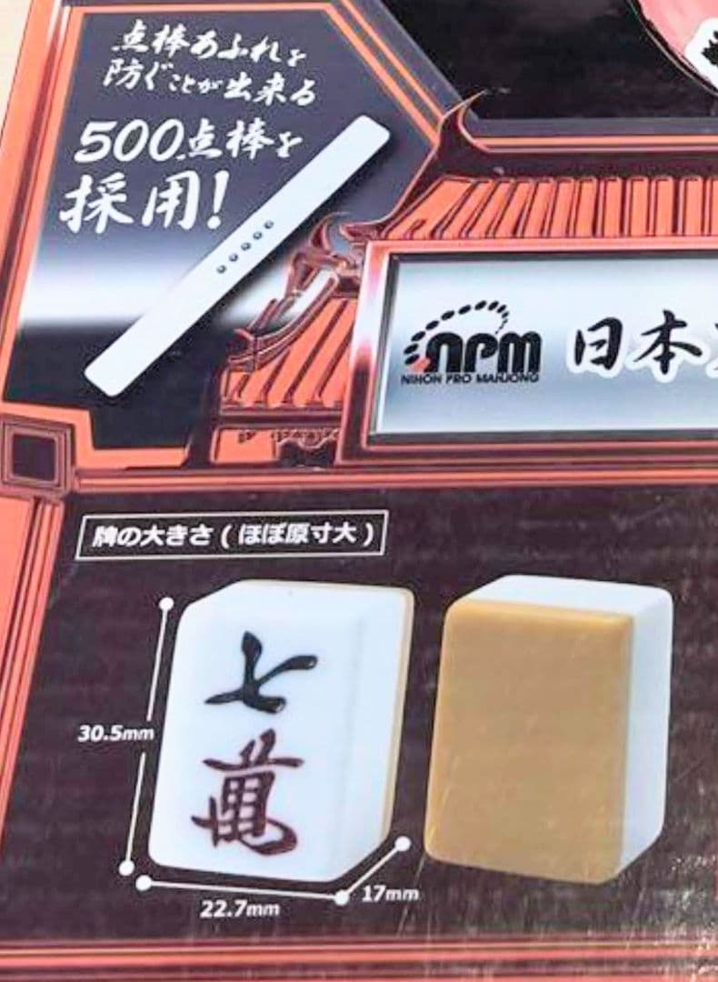 大型麻雀牌 特大２Ｌサイズ まーじゃんぱい 点棒 マージャンパイ 麻雀牌一式