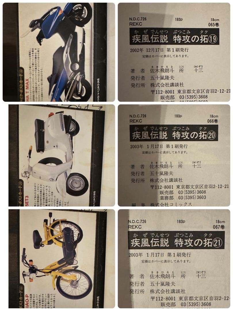 特攻の拓　全巻セット　全巻初版！希少な白カバー！帯多数！全巻カード付属！