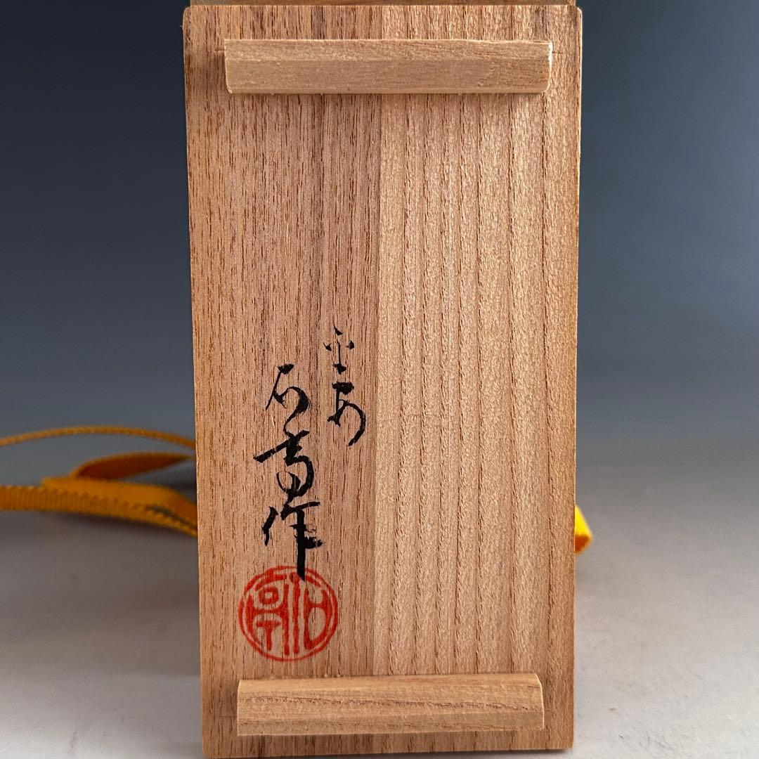 煎茶道具　青磁　龍唐草紋　硯屏　松本石亭　共箱　京焼　文房具　書　陶芸　中国美術