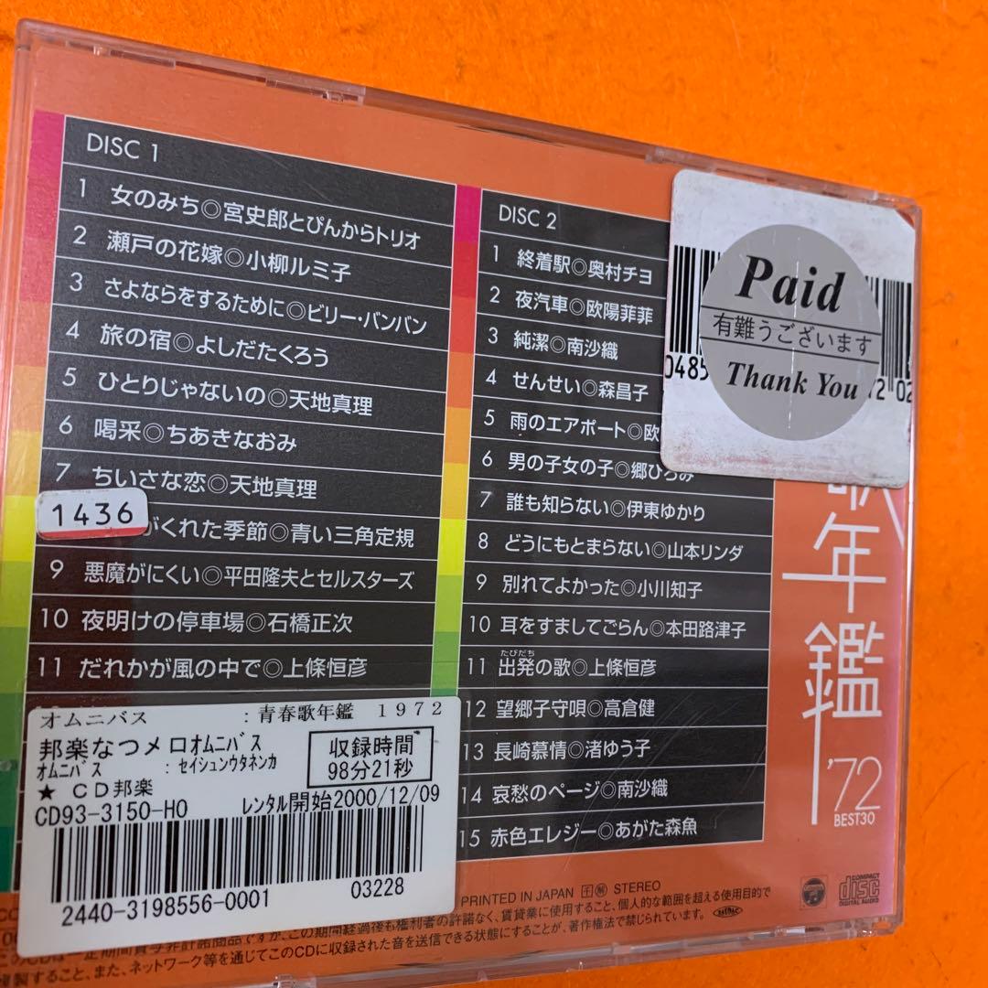 青春歌年鑑BEST30 CD '60〜'90 31枚セット