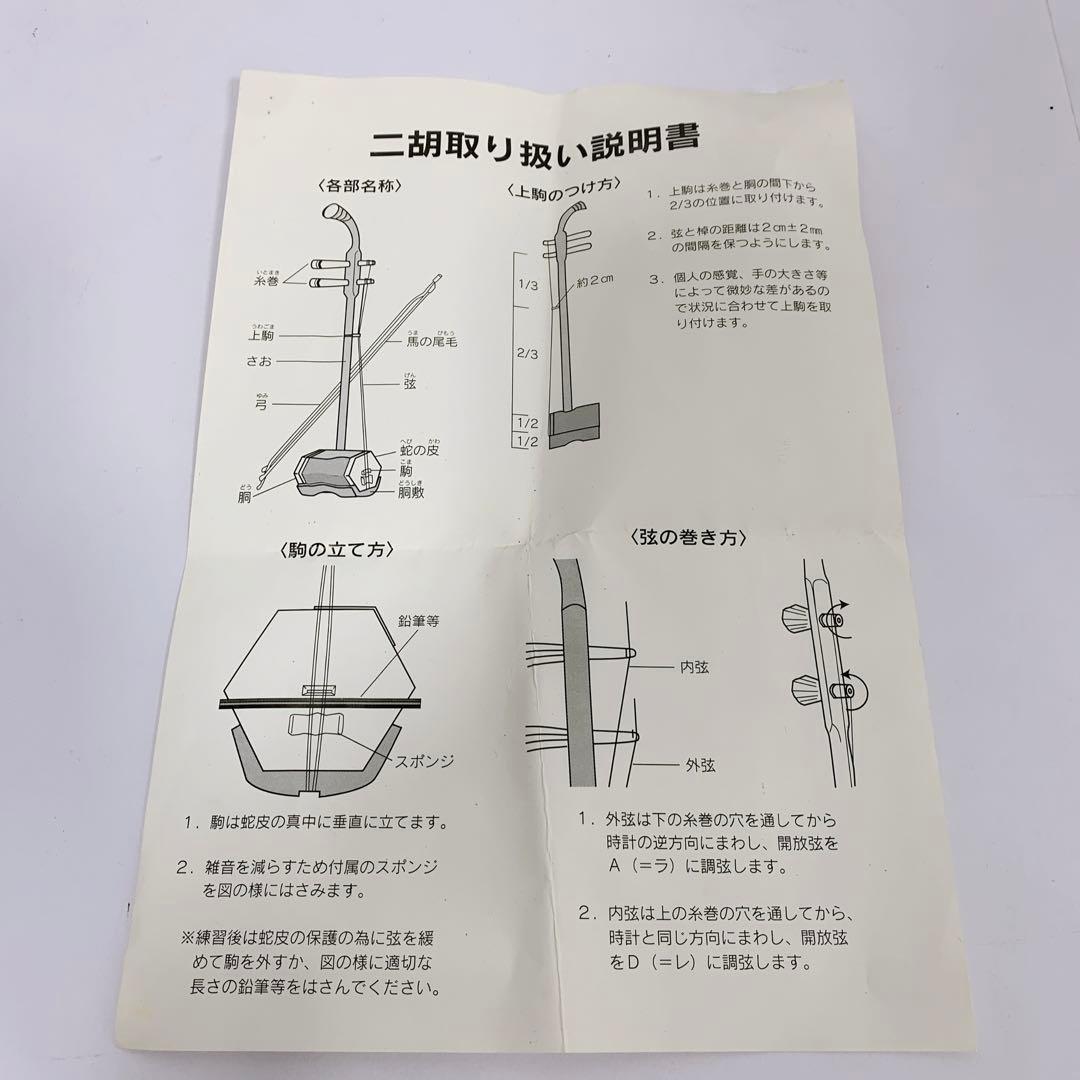 二胡 DUNHUANG 敦煌牌 上海民族楽器 ソフトケース 弓 本革 蛇皮