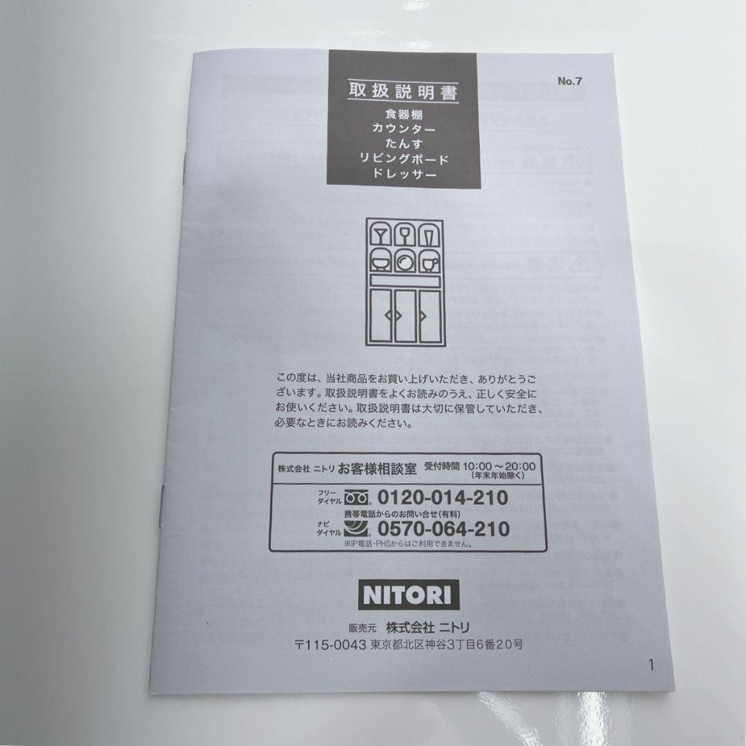 ◇ニトリ◇キュリー◇キッチンカウンター◇食器棚◇大阪兵庫京都奈良滋賀和歌山◇