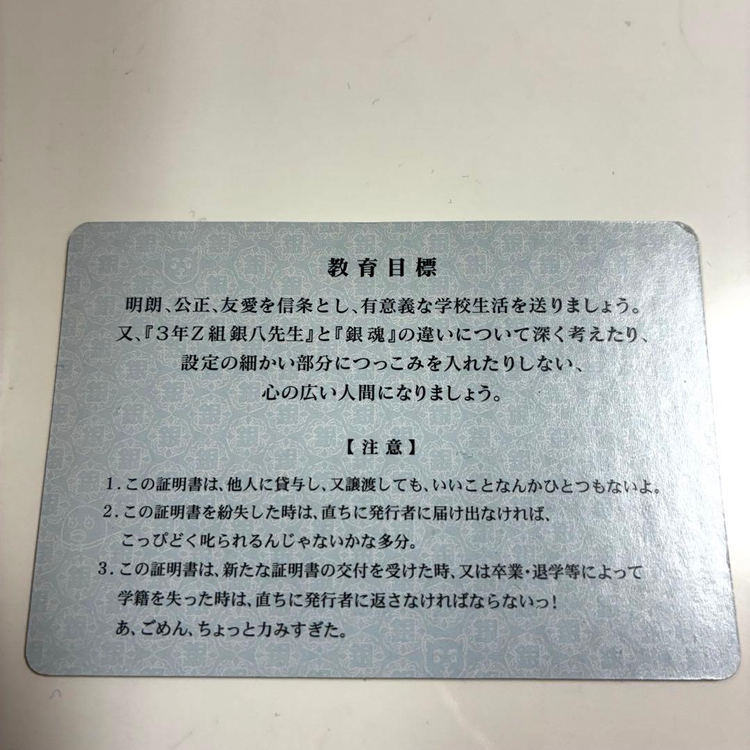 銀魂 初版 生徒証明書 カードしおり 沖田総悟 土方 神楽 新八 坂田銀八