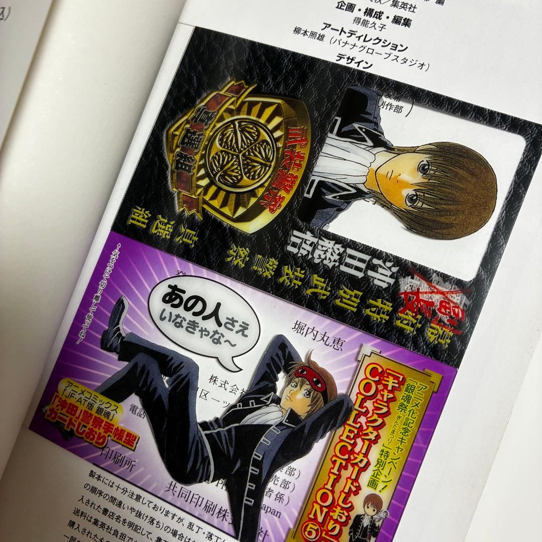 銀魂 初版 生徒証明書 カードしおり 沖田総悟 土方 神楽 新八 坂田銀八