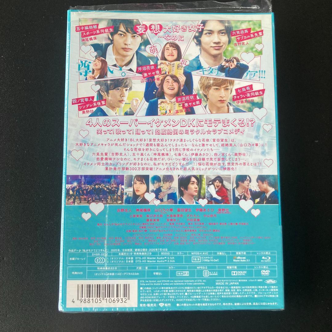 【ほぼ新品】私がモテてどうすんだ 特別版【Blu-ray】＋他グッズ多数セット