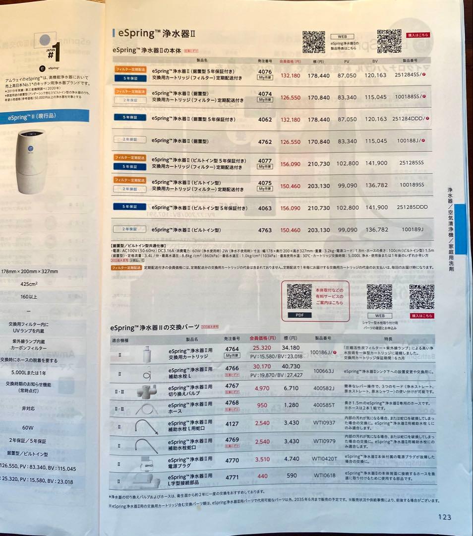 eSpring浄水器　II (据置型)
