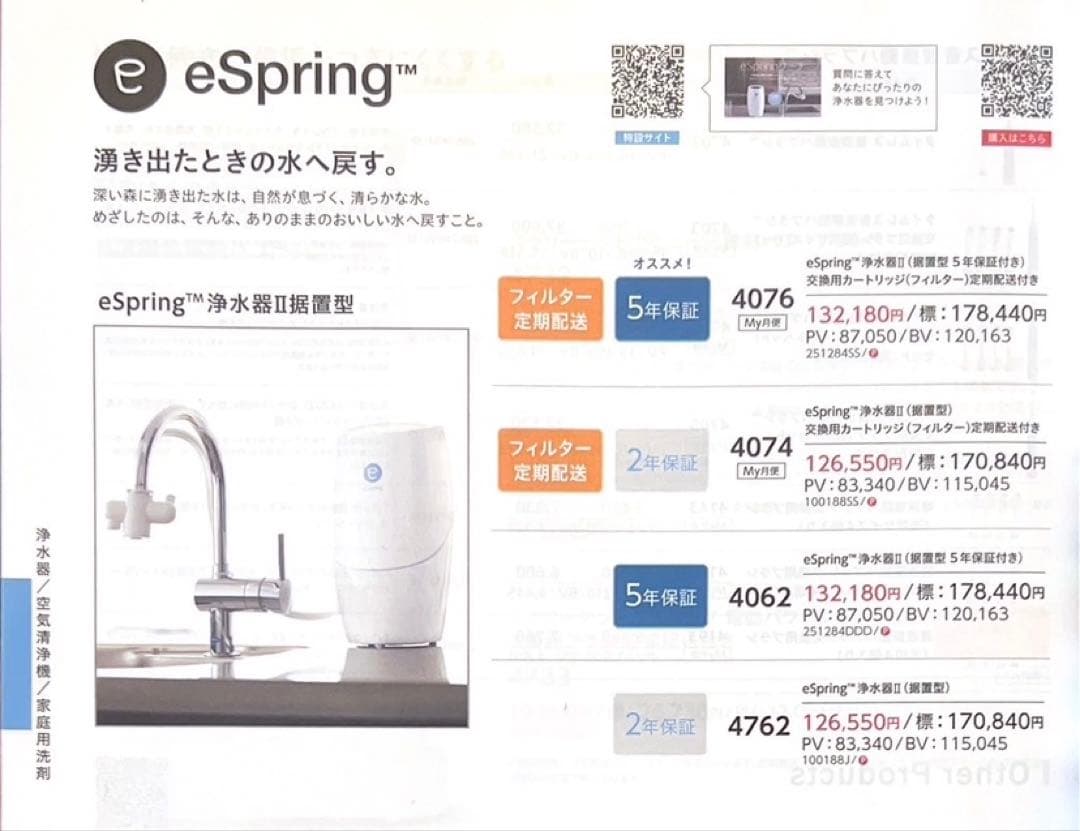eSpring浄水器　II (据置型)