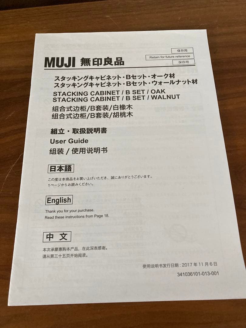 無印良品 スタッキングキャビネット テレビ台