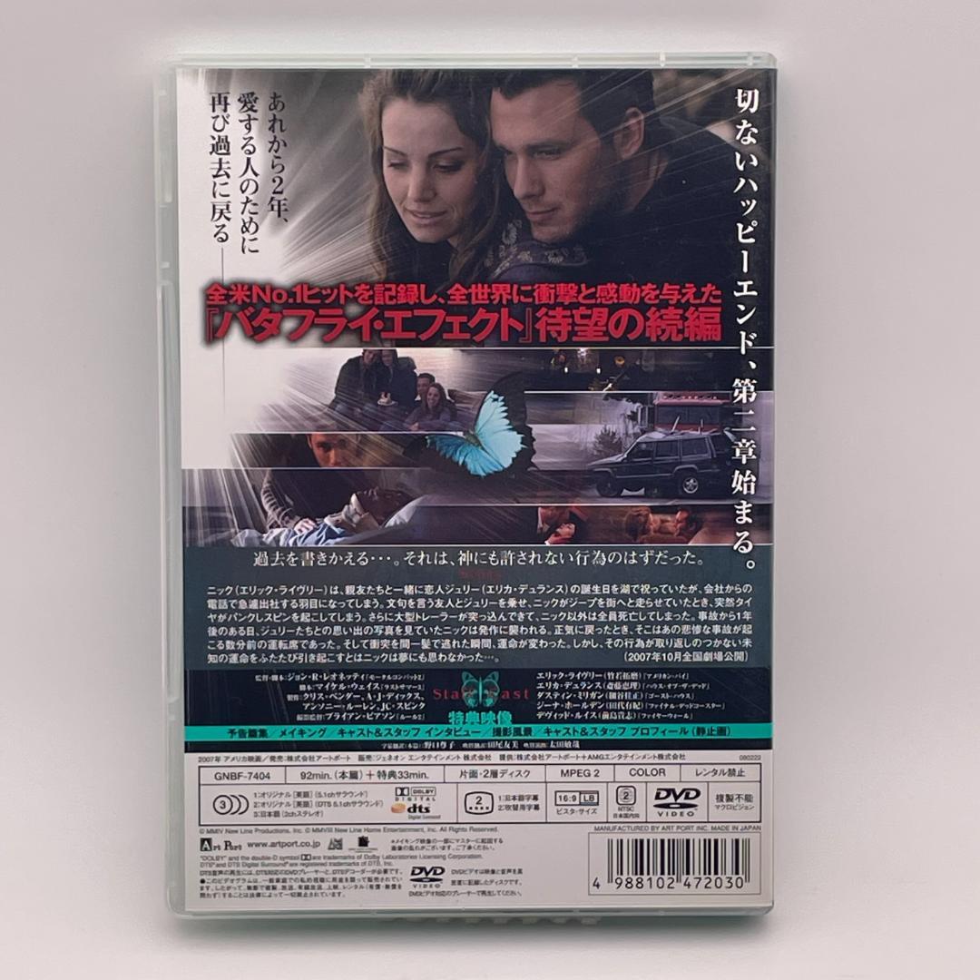 バタフライ・エフェクト1&2 ツインパック〈初回限定生産・3枚組〉