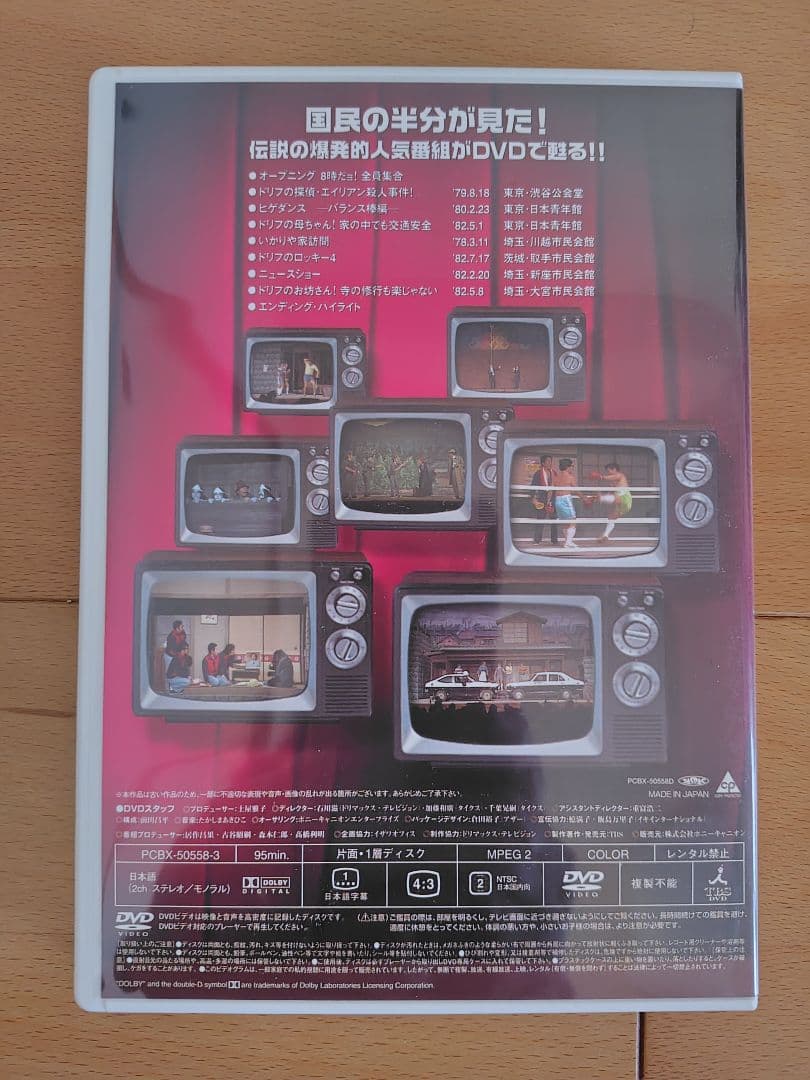 ドリフターズ結成40周年記念版DVD 3枚セット