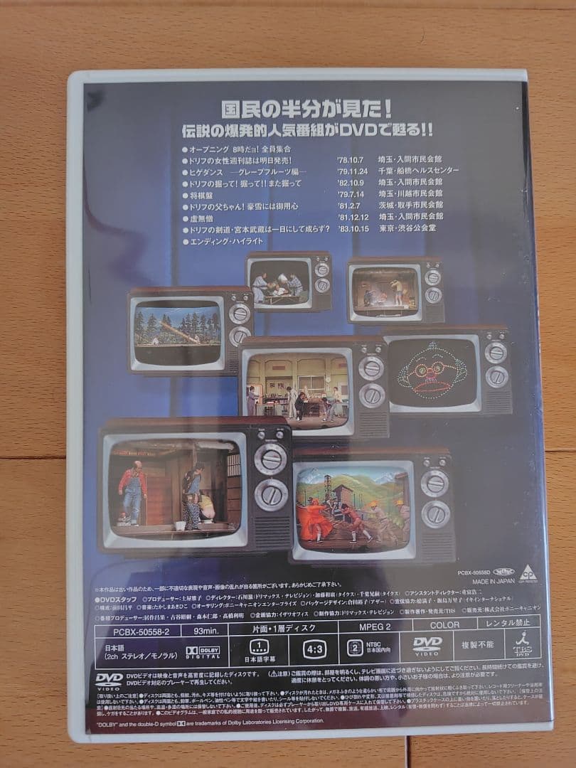 ドリフターズ結成40周年記念版DVD 3枚セット