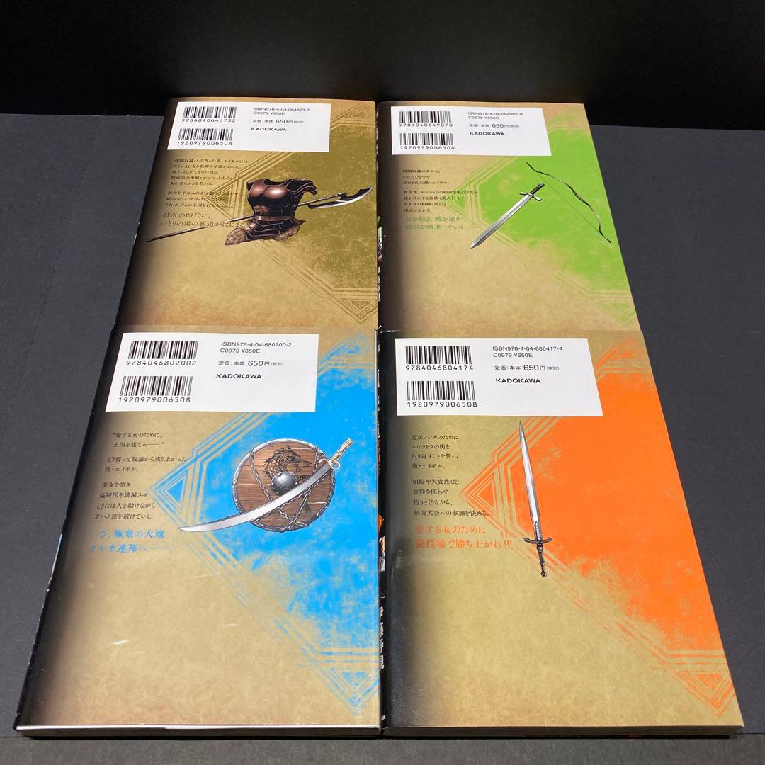 王国へ続く道 奴隷剣士の成り上がり英雄譚 漫画 単行本 既存全巻セット