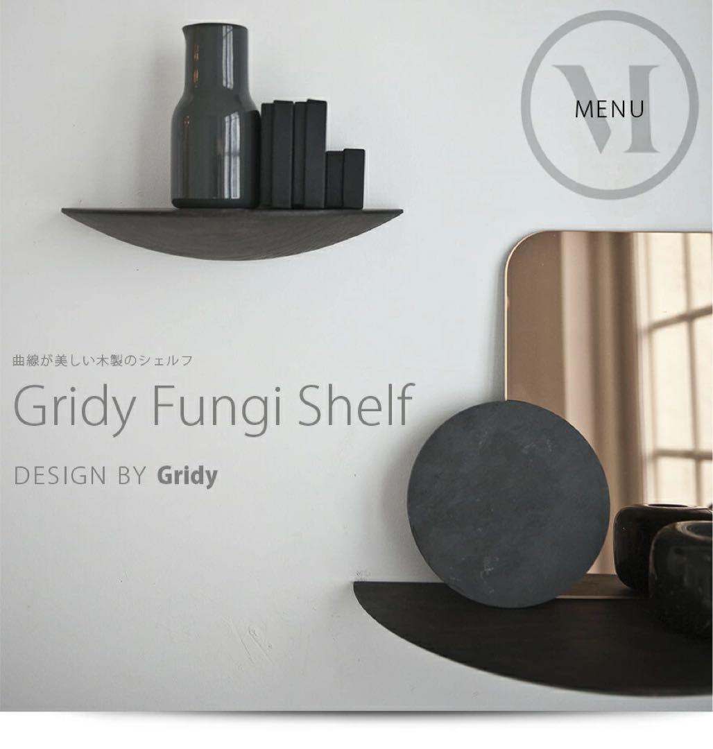 MENU Gridy Fungi Shelf 半円形　L