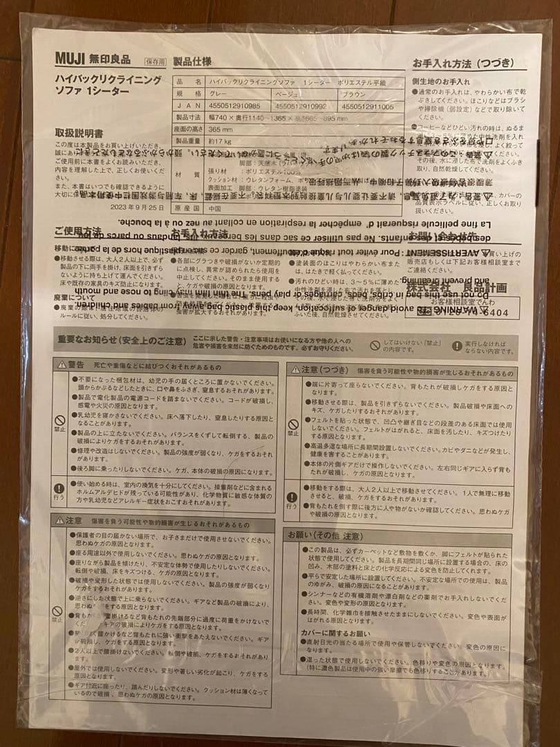 ☆専用スズランクルさま☆【無印良品】ハイバック リクライニングソファ①