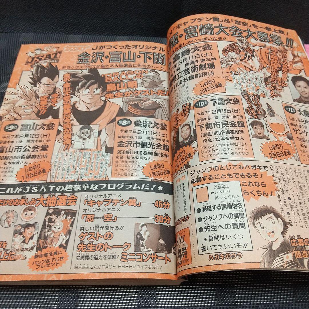週刊少年ジャンプ 1995年7号※ドラゴンボール 祝連載500回突破