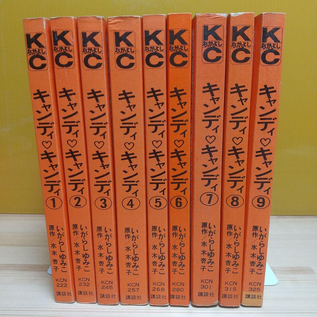 キャンディキャンディ　全巻　黒文字統一　Aセット　いがらしゆみこ　水木杏子