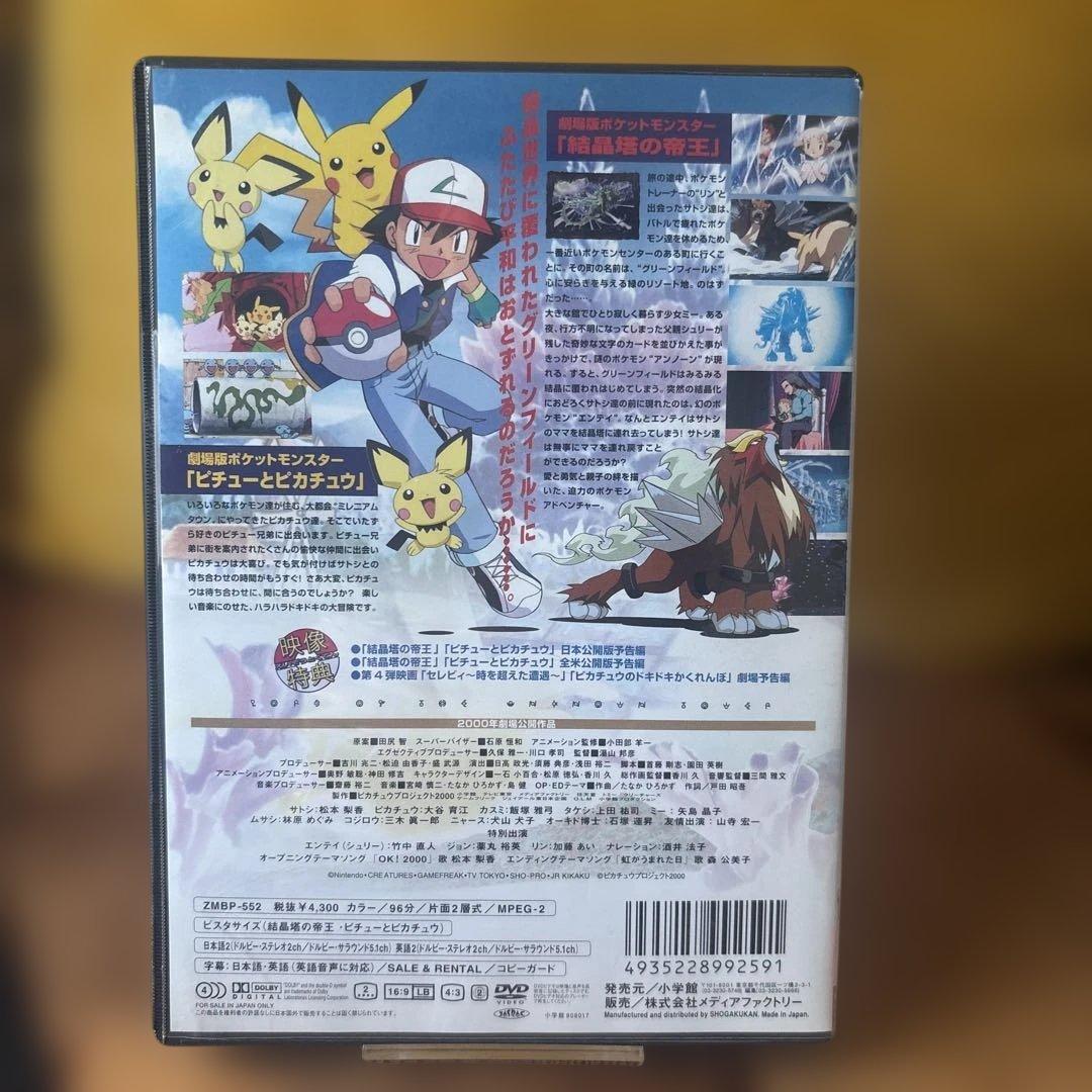 ポケモン映画　5組セット【翌日発送】