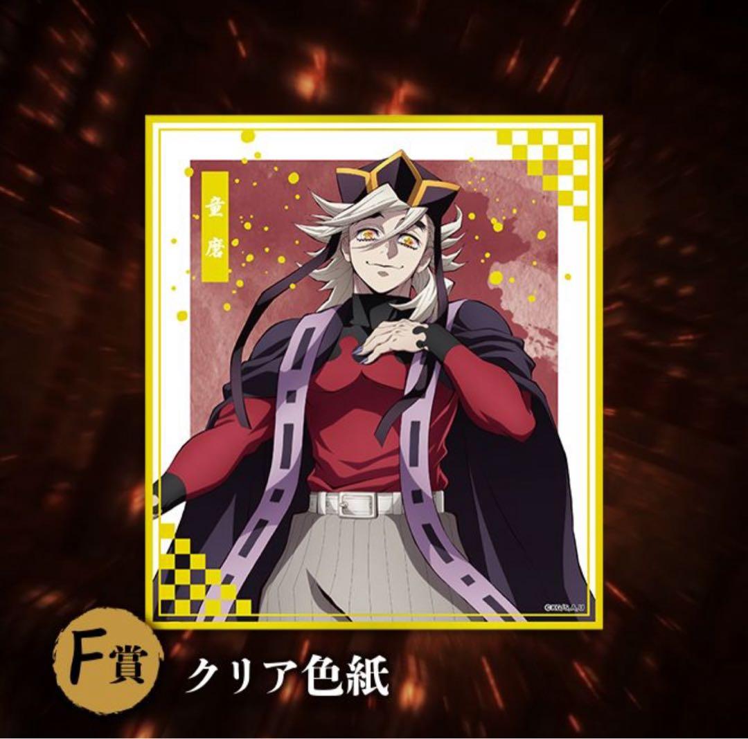 鬼滅の刃 アニプレックス オンラインくじ B賞 童磨 ノンスケールフィギュア