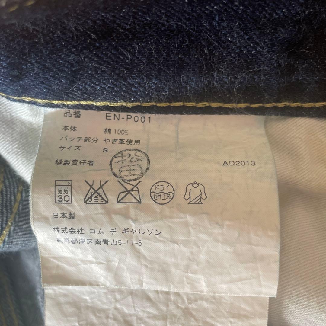 【名作】GANRYU コムデギャルソン　デニム　サルエルパンツ