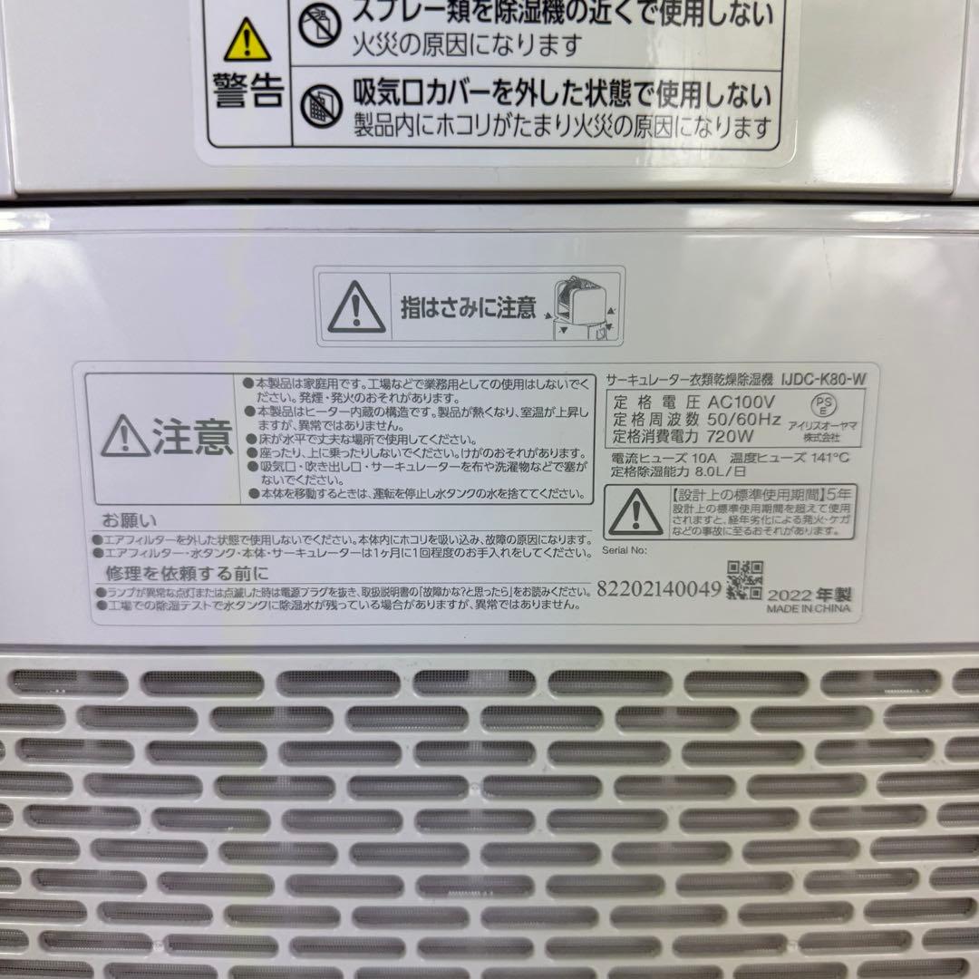 【美品】IRIS OHYAMA 衣類乾燥除湿機 IJDC-K80 2022年式