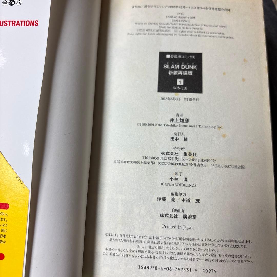 SLAM DUNK 新装再編版 1~20巻セット 全巻初版！