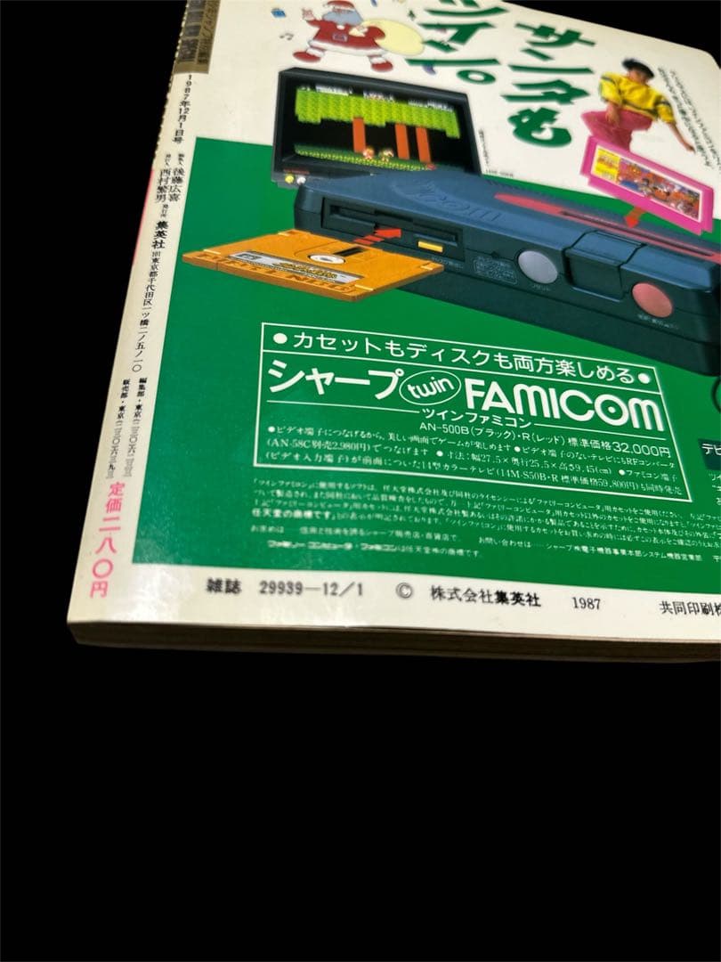 特別号冒険スペシャル　1987年刊行　昭和DRAGON BALL/ドラゴンボール