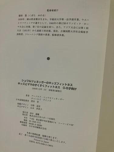 シュワルツェネッガーのキッズフィットネス キッズとママのすくすくフィットネス