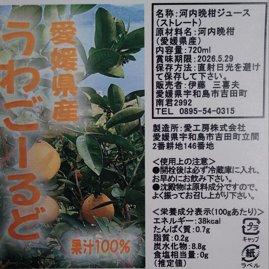 愛媛県産うわごーるど(河内晩柑)ジュース 720ml 12本セット
