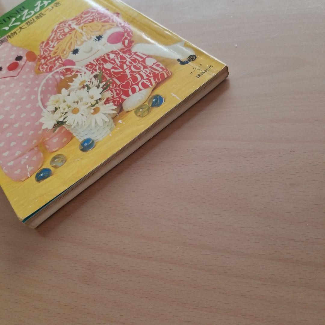 おんどり　ぬいぐるみ　雑誌