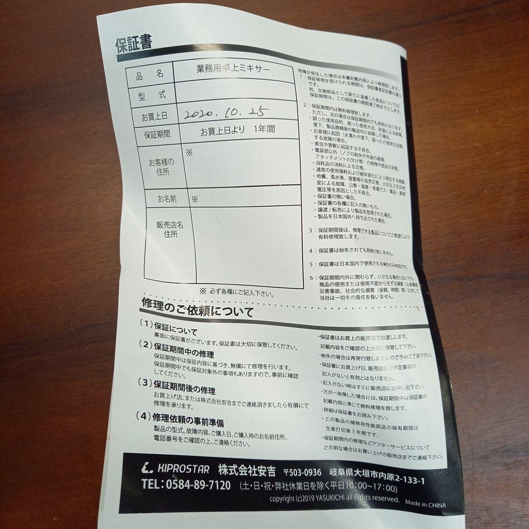 キプロスター　スタンドミキサー　PRO-DMX5