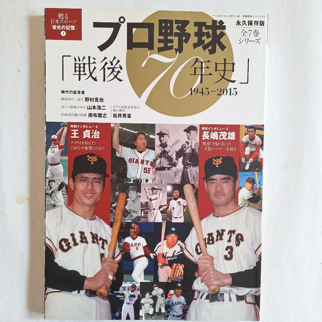 『スポーツ20世紀』『平成スポーツ史』 『戦後70年史』