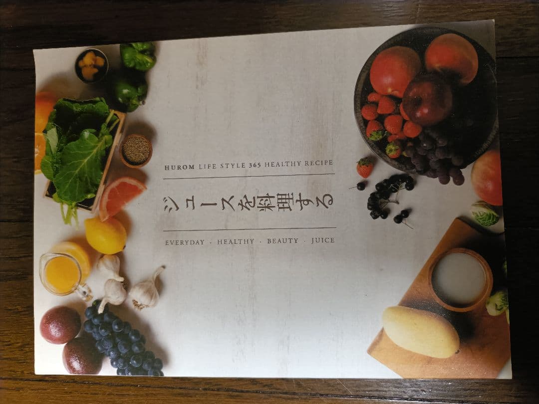 HUROM スロージューサー