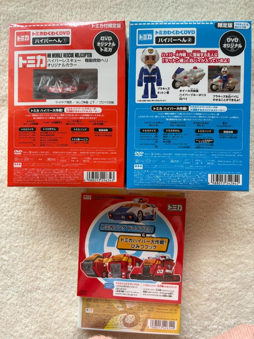 トミカ わくわくDVD ハイパーへん ①②③セット オリジナルトミカ付き 新品