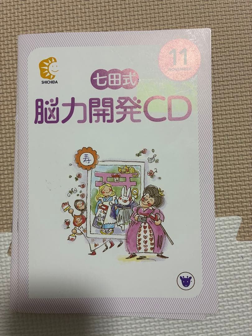 七田式•能力開発CD きりんコース5〜6歳向け12ヵ月分