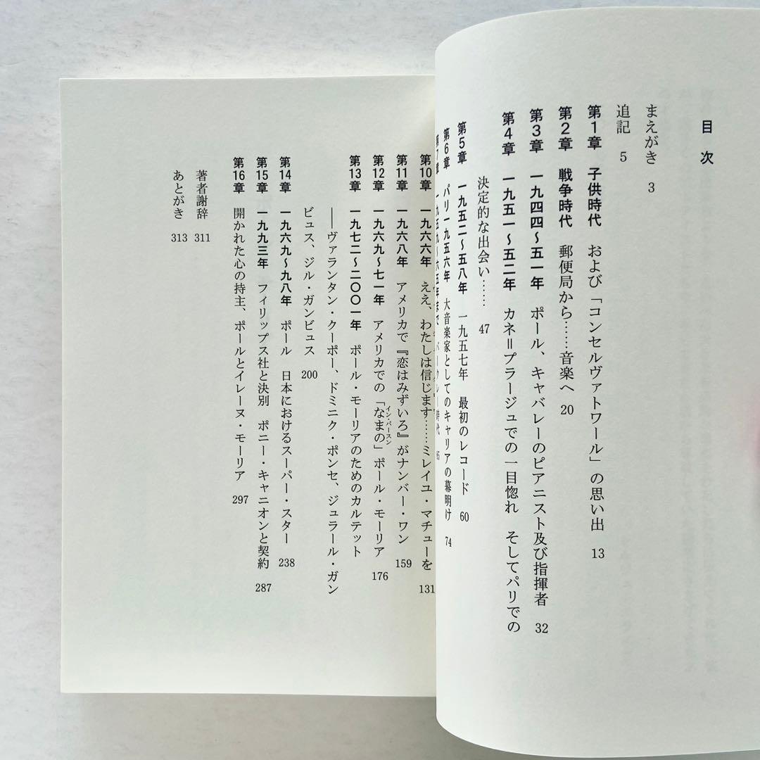 ポール・モーリア